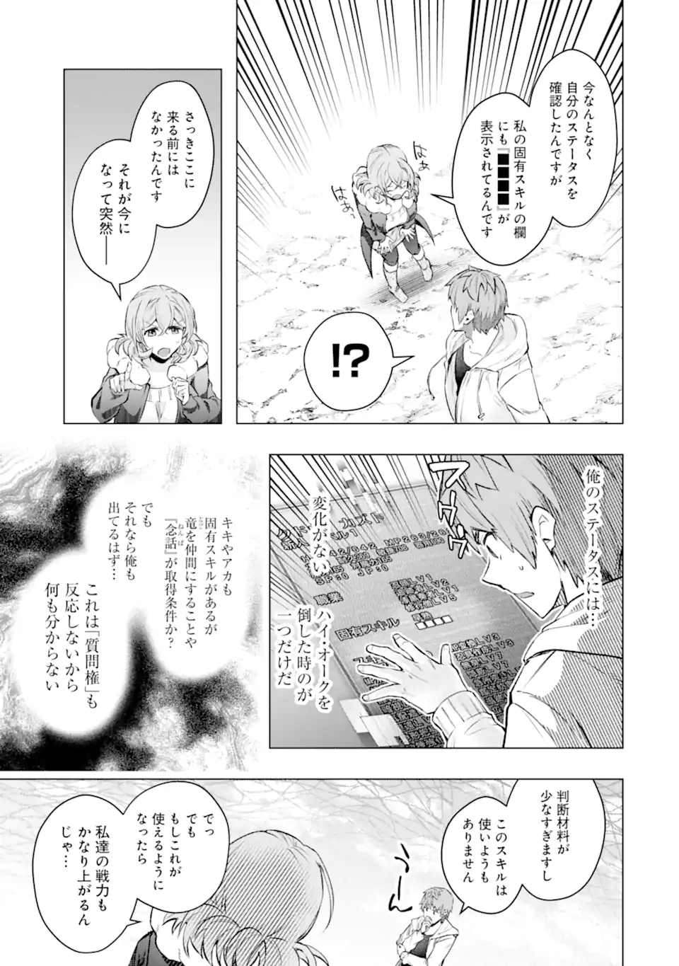 The World is Full of Monsters Now, Therefor I Want to Live as I Wish - Chapter 53.4 - Page 1